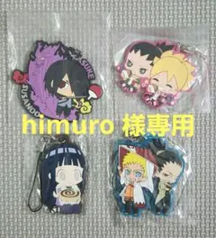 ナルト.ラバーマスコット　4点未開封セット