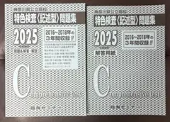神奈川県公立高校 特色検査〈記述型〉問題集 2025年 臨海セミナー