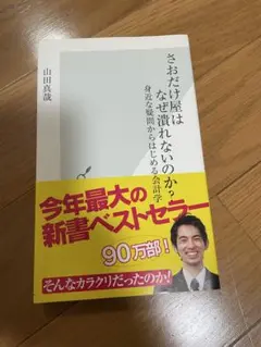 さおだけ屋はなぜ潰れないのか？