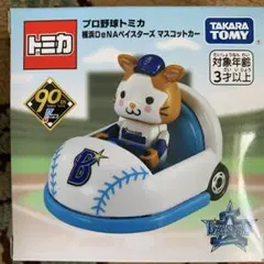 2024年 ホーム横浜DeNAベイスターズ マスコットカー
