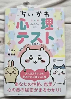 ちいかわ心理テスト なんかズバッと当たっちゃうやつ