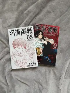 【現品限り】呪術廻戦マンガ