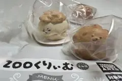 zooくりぃむ 3個セット