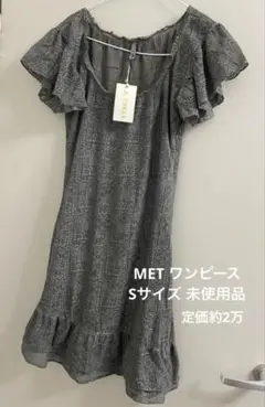 MET ワンピース