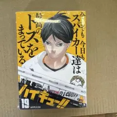 ハイキュー‼︎ 挑戦者たち　リミックス　　コンビニコミック
