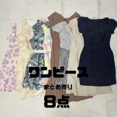 まとめ売り✨【夏物ワンピース　8点】半袖　ノースリーブ　柄物　シンプル　きれいめ