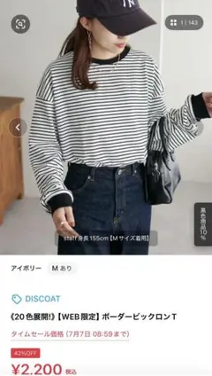 最終値下げ　ディスコート　ボーダービッグロンT 長袖Tシャツ M