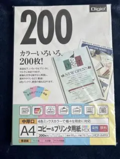 A4 コピー用紙 ミックスカラー 200枚