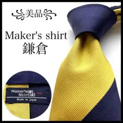꧁美品꧂ メーカーズシャツカマクラ ネクタイ ストライプ イエロー ネイビー