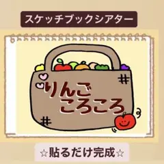 【手遊び】りんごころころ♡スケッチブックシアター！保育園　幼稚園