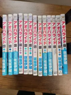 アオハライド 全13巻セット