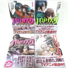 未開封 バジリスク 桜花忍法帖 漫画セット シヒラ竜也 講談社 1.2.3.5巻
