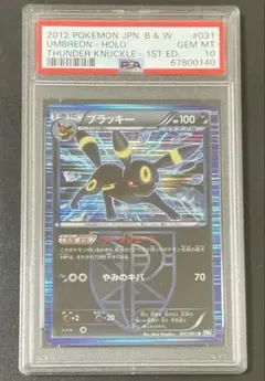 ポケモンカード ブラッキー BW プラズマ団 psa10 ブラッキー プラズマ団 PSA10