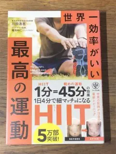 S 世界一効率がいい 最高の運動