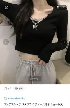 ロングTシャツ　バタフライチャーム付き　 ショート丈