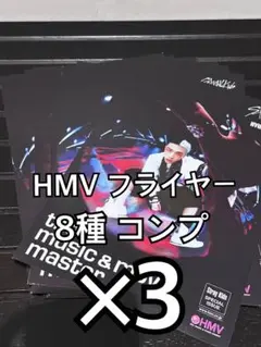 straykids KARMA HMV フライヤー 8種 コンプ ×3