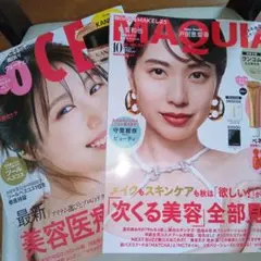 マキア 2025年10月号 戸田恵梨香、VOCE 9月号 有村架純