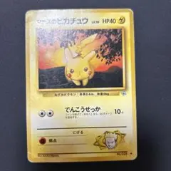 【2点目から200円引き】マチスのピカチュウ　管理番号:25081910