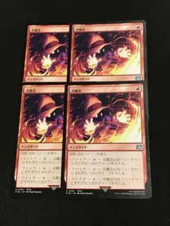 【MTG】炎魔法