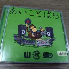 あいことば5