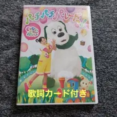 パチパチパレード! DVD
