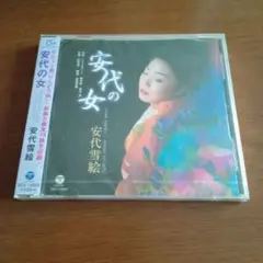 安代の女 安代雪絵 CD