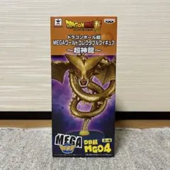 【新品未開封】メガワーコレ　MEGAワーコレ　神龍＆超神龍　二体セット‼️ 新品未開封】メガワーコレ MEGAワーコレ 神龍＆超神龍 二体