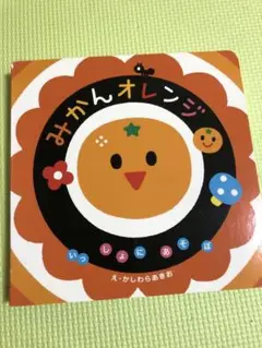 みかんオレンジ