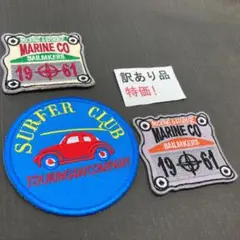 やや訳あり　刺繡ワッペン人気お買い得セット　NO113