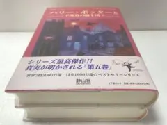 ハリー・ポッターと不死鳥の騎士団☆(上下巻)☆