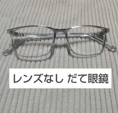 レンズなし スタッズ付 だて 眼鏡 クリアブルー フレームのみ ウェリントン