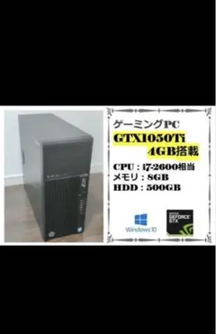 ゲーミングPC GTX1050Ti搭載