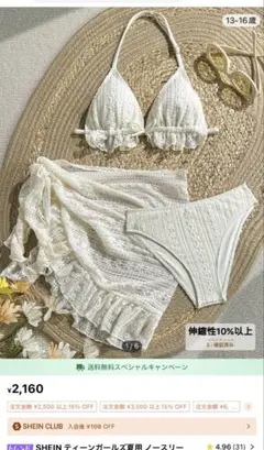 SHEIN 水着