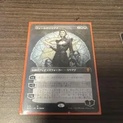 MTG ヴェールのリリアナ 日本語版