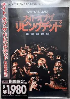DVD/ナイト・オブ・ザ・リビングデッド/死霊創世記/ジョージ・A・ロメロ