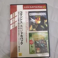 COMMANDOS 日本語版 DVD