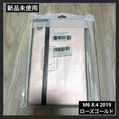 【新品未使用】 Huawei Mediapad M6 8.4 2019 ケース
