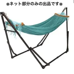 ハンモックネット【新品未使用】クイックキャンプ