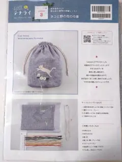 テナライ　ネコと野の花の巾着