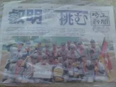 叡明甲子園出場応援　埼玉新聞 特集記事雨除けビニール付き