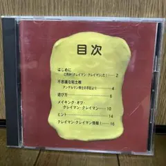 PS1 クレイマンクレイマン