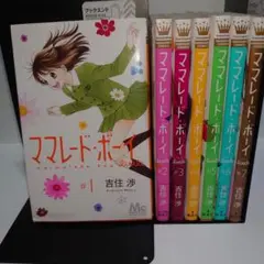 【1巻以外初版】ママレード・ボーイlittle 1〜7　全巻セット　吉住渉