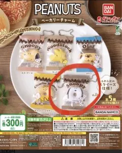 スヌーピー　ベーカリーチャーム