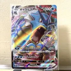 ギャラドス VMAX ポケモンカード