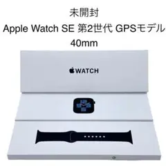 【未使用/限定保証】Apple Watch SE2 GPS A2722 40mm