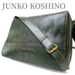 【美品】ジュンコ コシノ JUNKO KOSHINO ショルダーバッグ グリーン