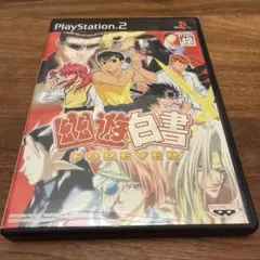 幽遊白書 FOREVER PS2