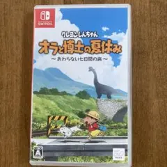 クレヨンしんちゃん オラと博士の夏休み　Switch