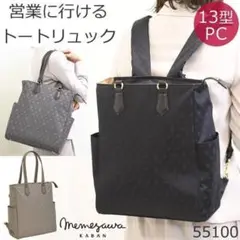目々澤鞄 トートリュック