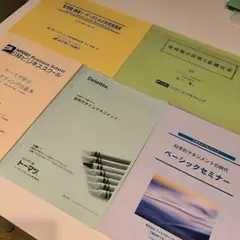 5冊 非売品 サラリーマン 管理者向け 座学 セミナーテキスト まとめて